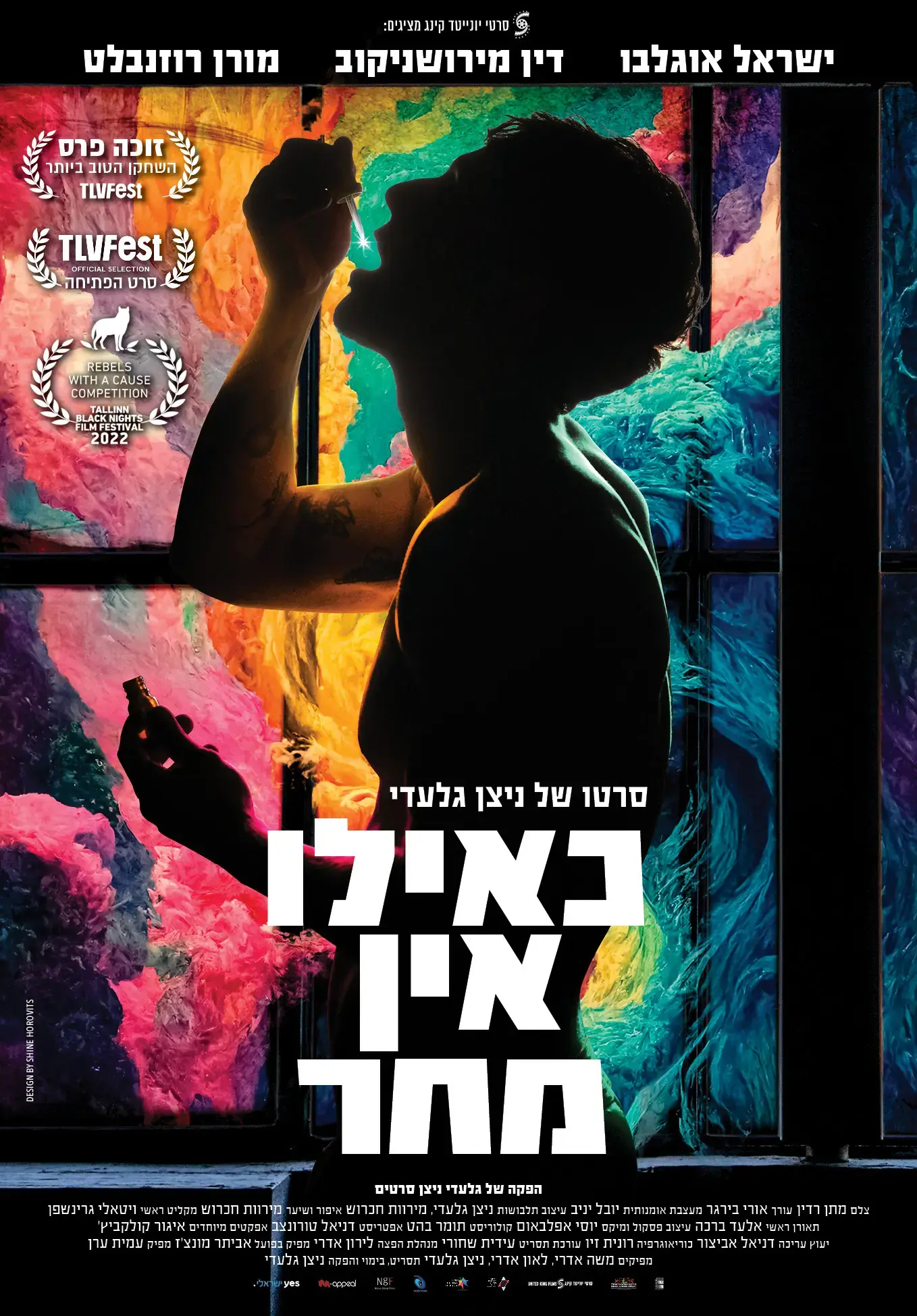 יש בסרט הזה ביקורת חשובה וגם סקס וסמים בשפע. רק הגיבורים חסרים