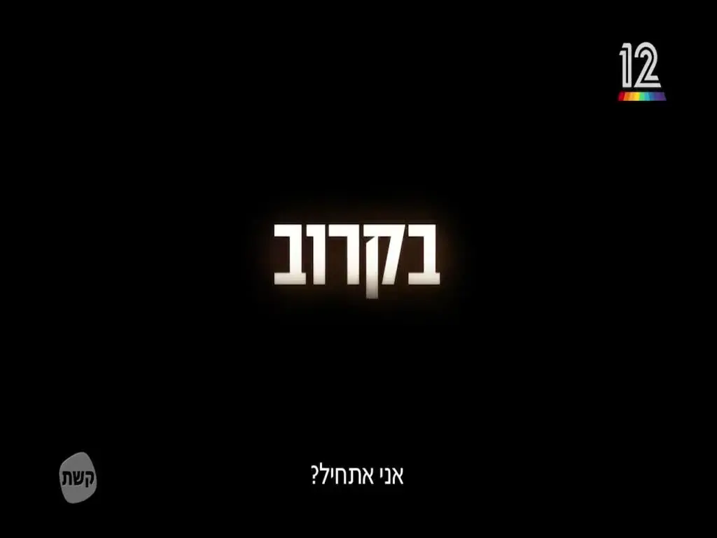 הישג מרשים: הסדרה הישראלית "גוף שלישי" מככבת בנטפליקס ברחבי העולם