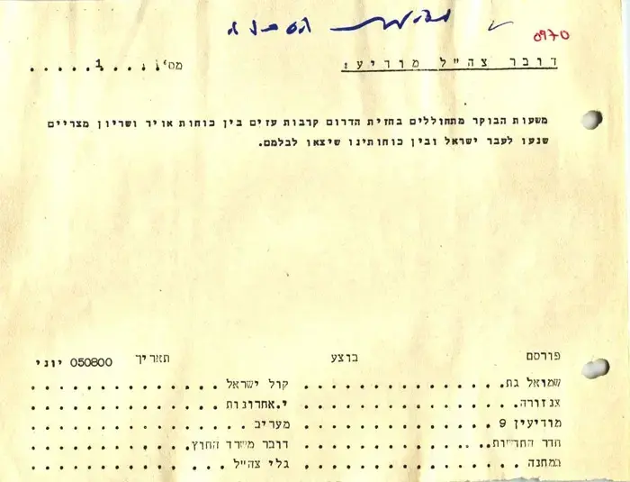 דובר צה"ל מודיע