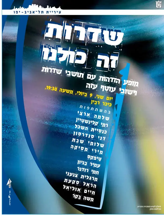 בואו להזדהות עם תושבי שדרות