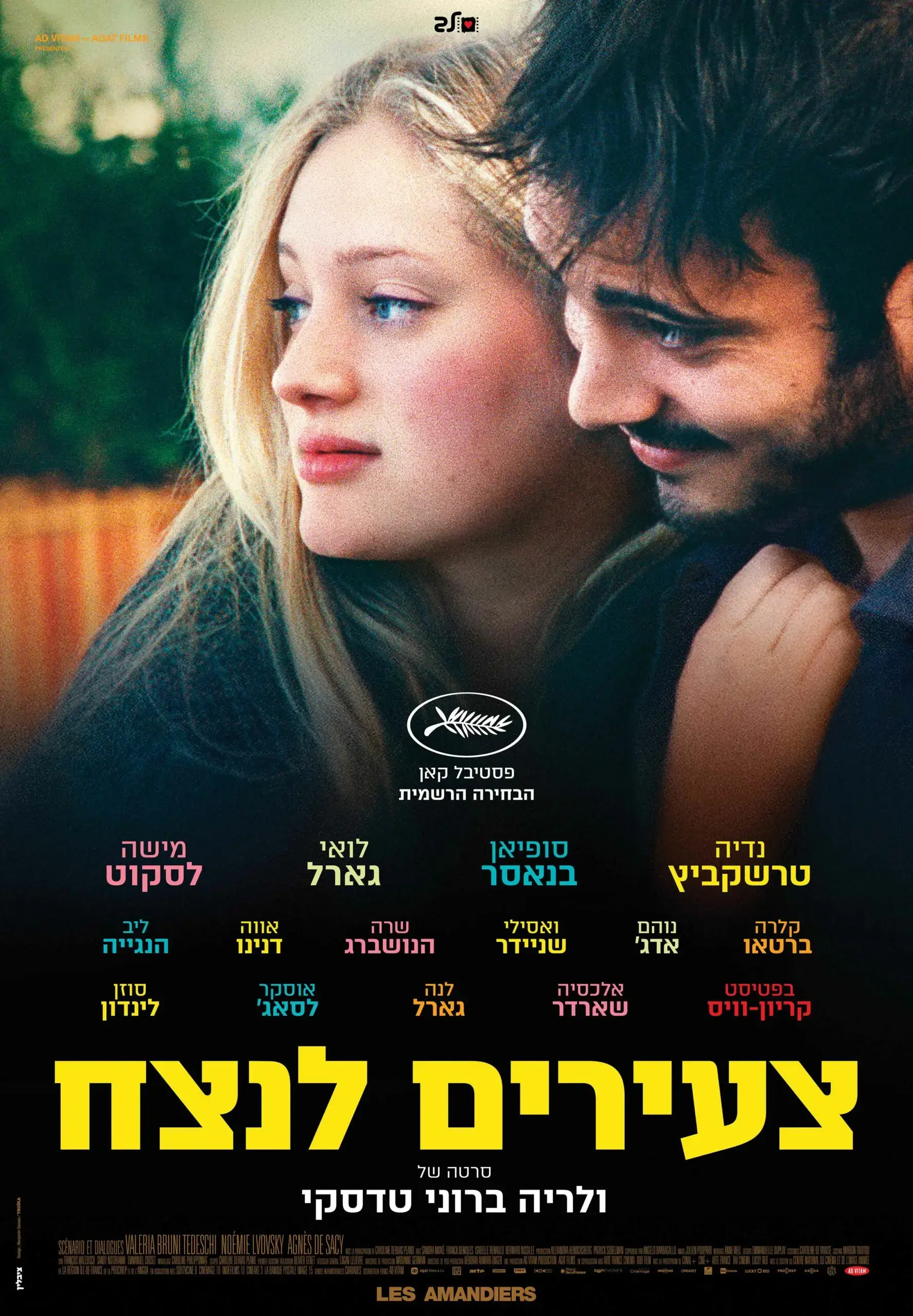 "חיינו ברגע, אם היה רומן - זה מה שהעסיק אותנו. היום הצעירים מוטרדים יותר מהקריירה"
