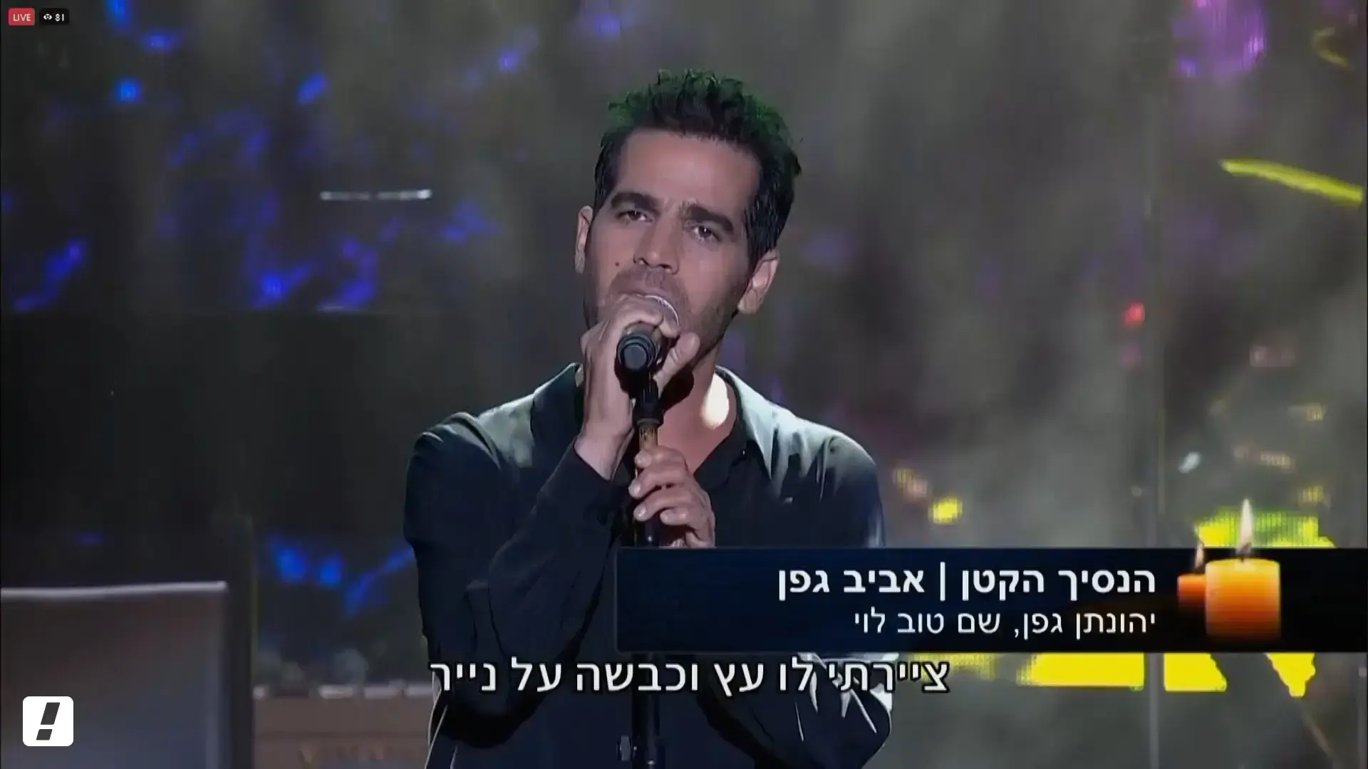 בעודו באבל על אביו: אביב גפן ביצע את "הנסיך הקטן" בטקס יום הזיכרון. צפו