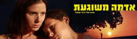 "אדמה משוגעת" משגע את הבלקנים