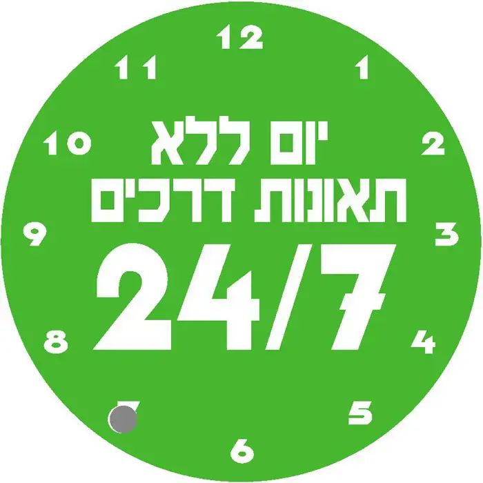 יום ללא "יום ללא"