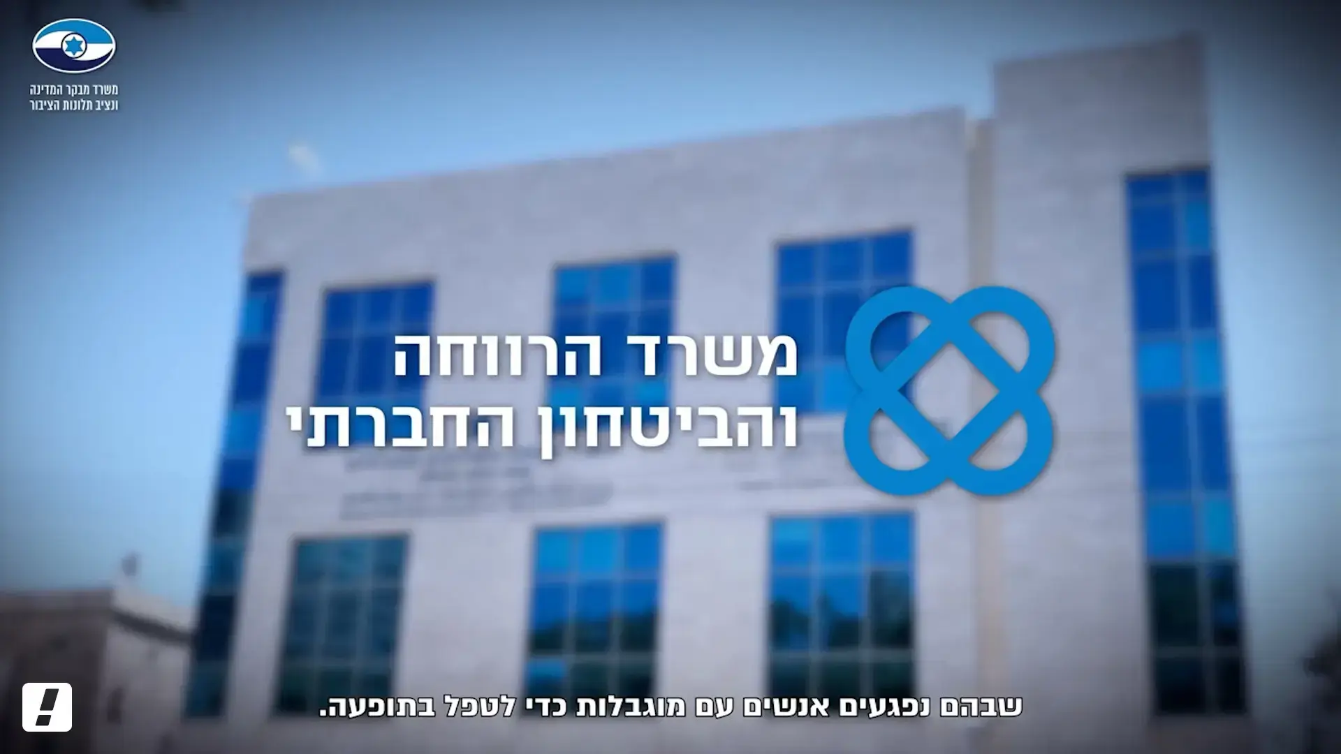 זעם נגד משרד הרווחה: "כבילת אנשים עם מוגבלות לא תעבור בשתיקה"