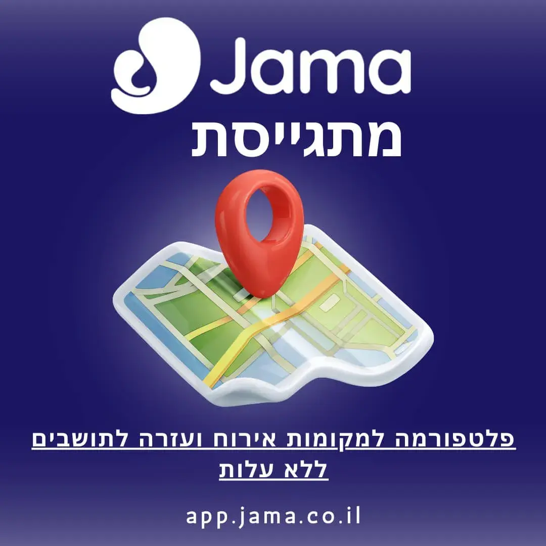 גם אתם יכולים לעזור: האפליקציה שמחברת בין מתנדבים לתושבי העוטף