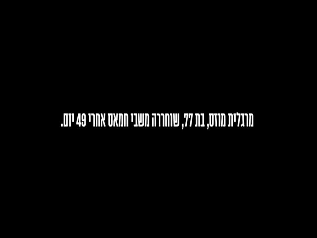הגברים שהיו איתי בשבי לבסוף נרצחו. הם הופקרו למותם ע"י ממשלת ישראל