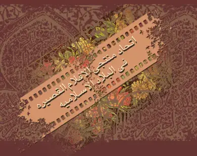 הליגה נגד השמצת האיסלם