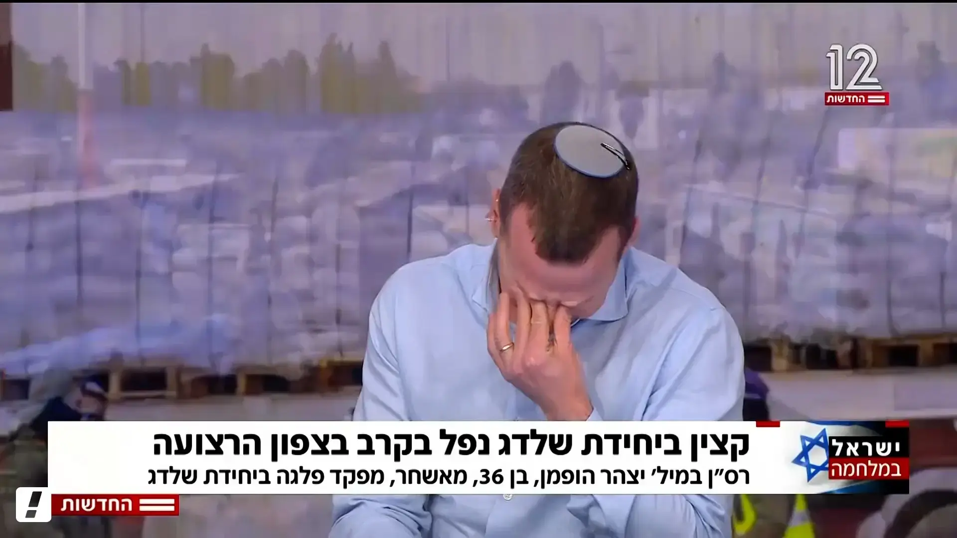עמית סגל סיפר על חברו שנהרג בעזה - והתפרק בבכי בשידור