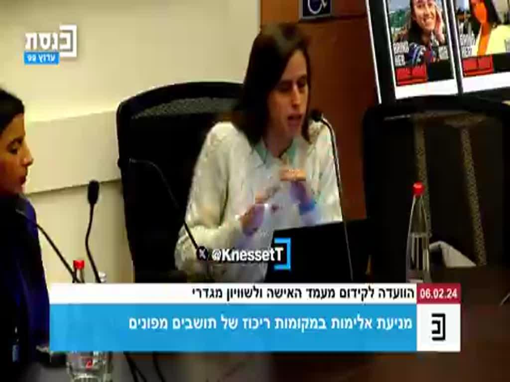 מה הם מסתירים? שורה של גופים ומשרדי ממשלה נמנעו מהעברת נתוני הטיפול בפגיעות מיניות