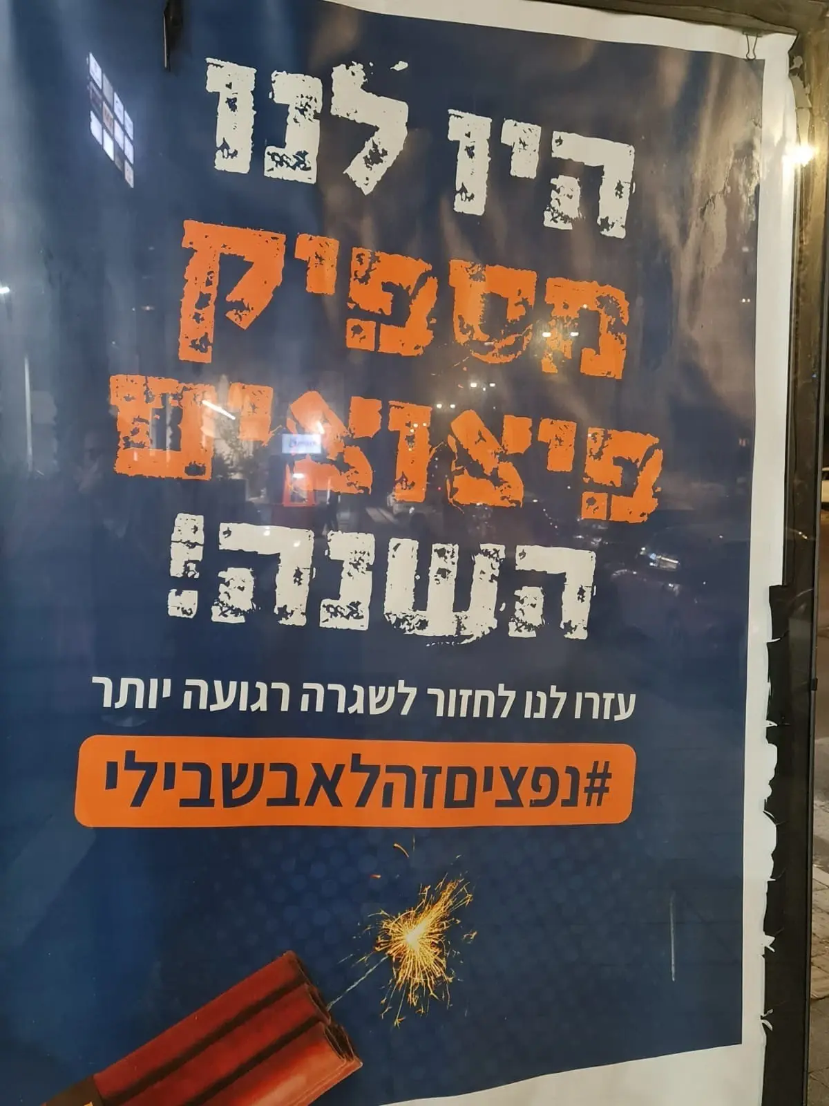 פורום 'יהלומי קרב' למפכ"ל המשטרה: "לקראת פורים - להגביר אכיפה נגד שימוש בנפצים"