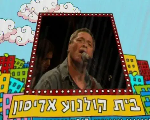 שלמה ארצי - תתארו לכם