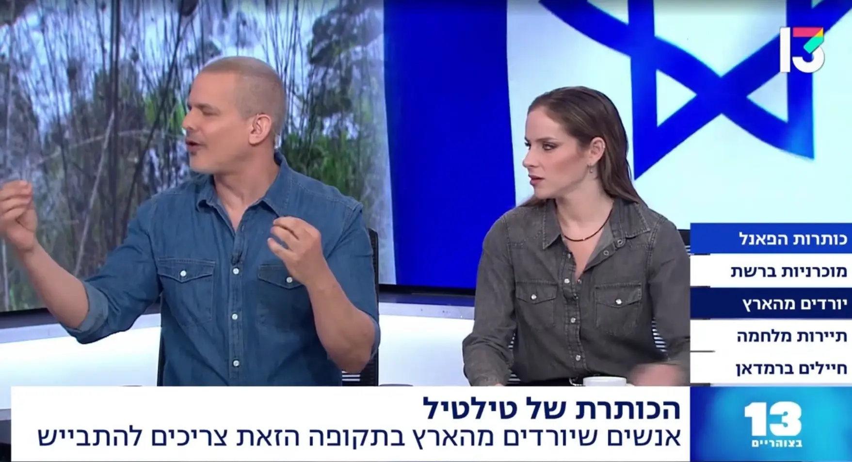 "הפטריוטים" בערוץ 14 היא סוגה עילית לעומת תוכנית הצהריים של ערוץ 13
