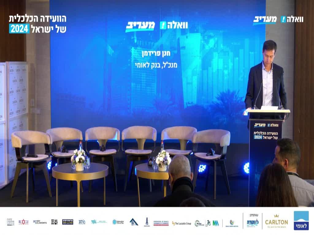 מנכ"ל בנק לאומי: "הנגיד והמפקח על הבנקים הצילו את המשק במלחמה"