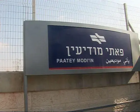 עכשיו גם אתם יכולים לבוא למודיעין