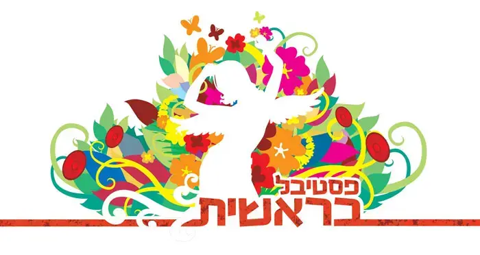 עשור לפסטיבל בראשית