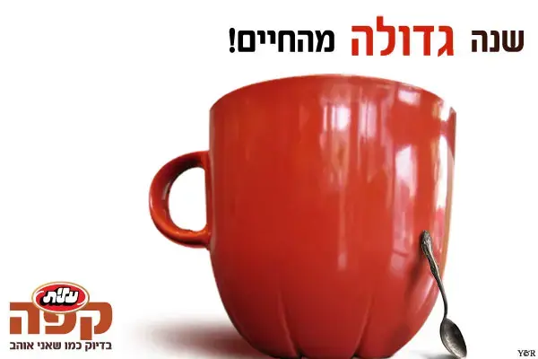 גלויות קפה לשנה טובה