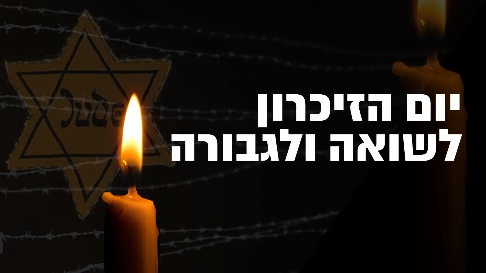 בין 7 באוקטובר לשואה: אפשר למצוא דמיון, אסור להשוות