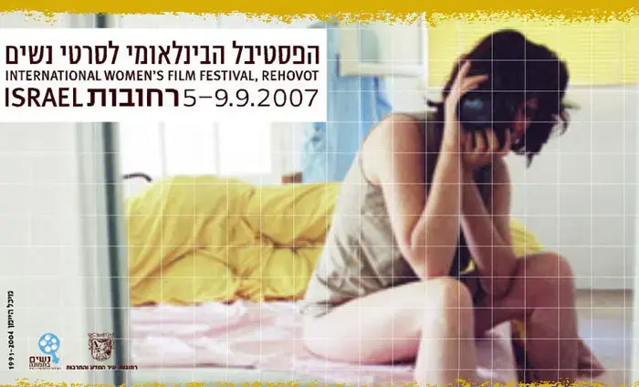 פרסים בפסטיבל הנשים