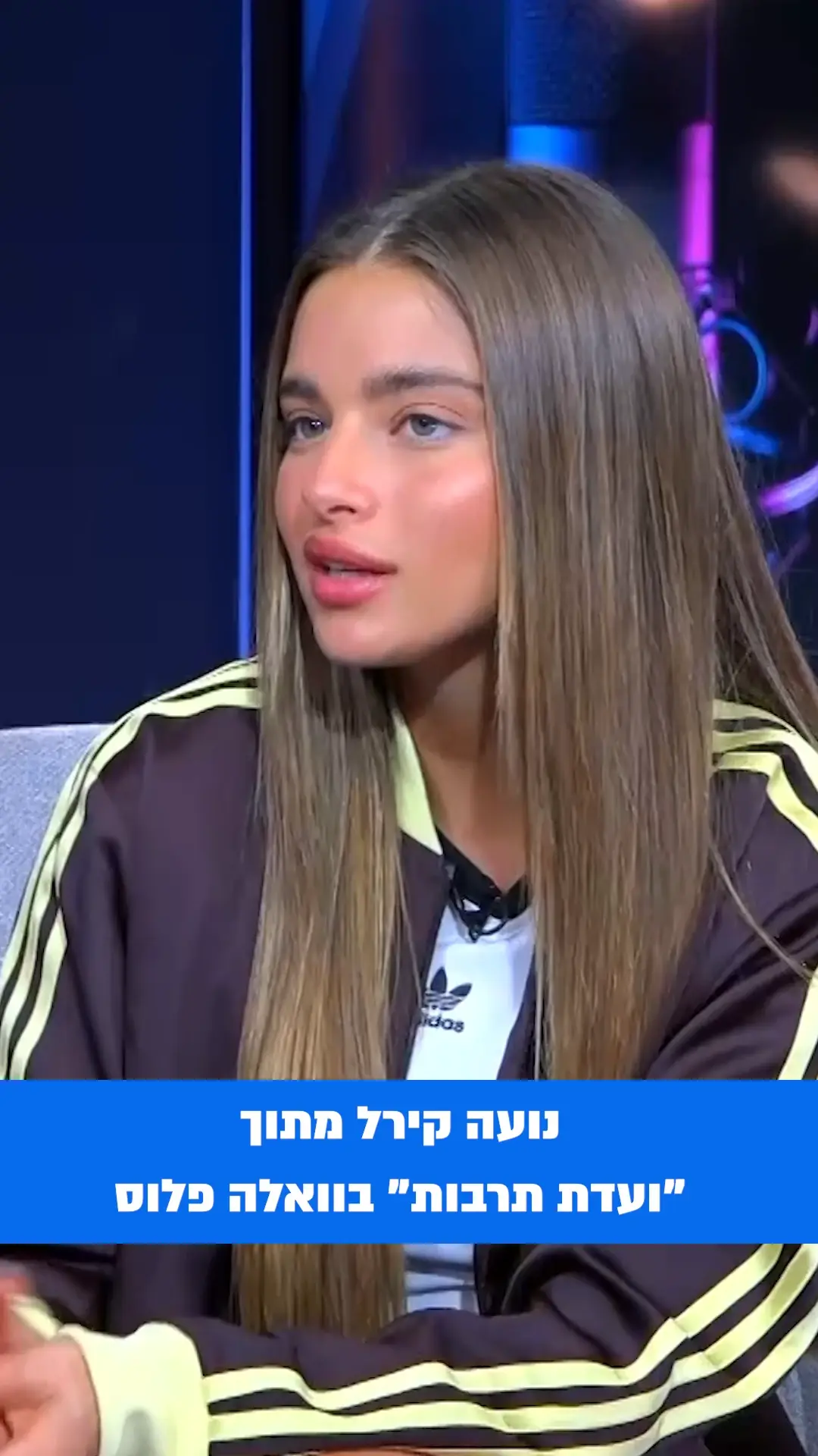 נועה קירל תופיע בפארק הירקון: "היו התלבטויות אבל הבנתי שאני חייבת לשמח את עם ישראל"