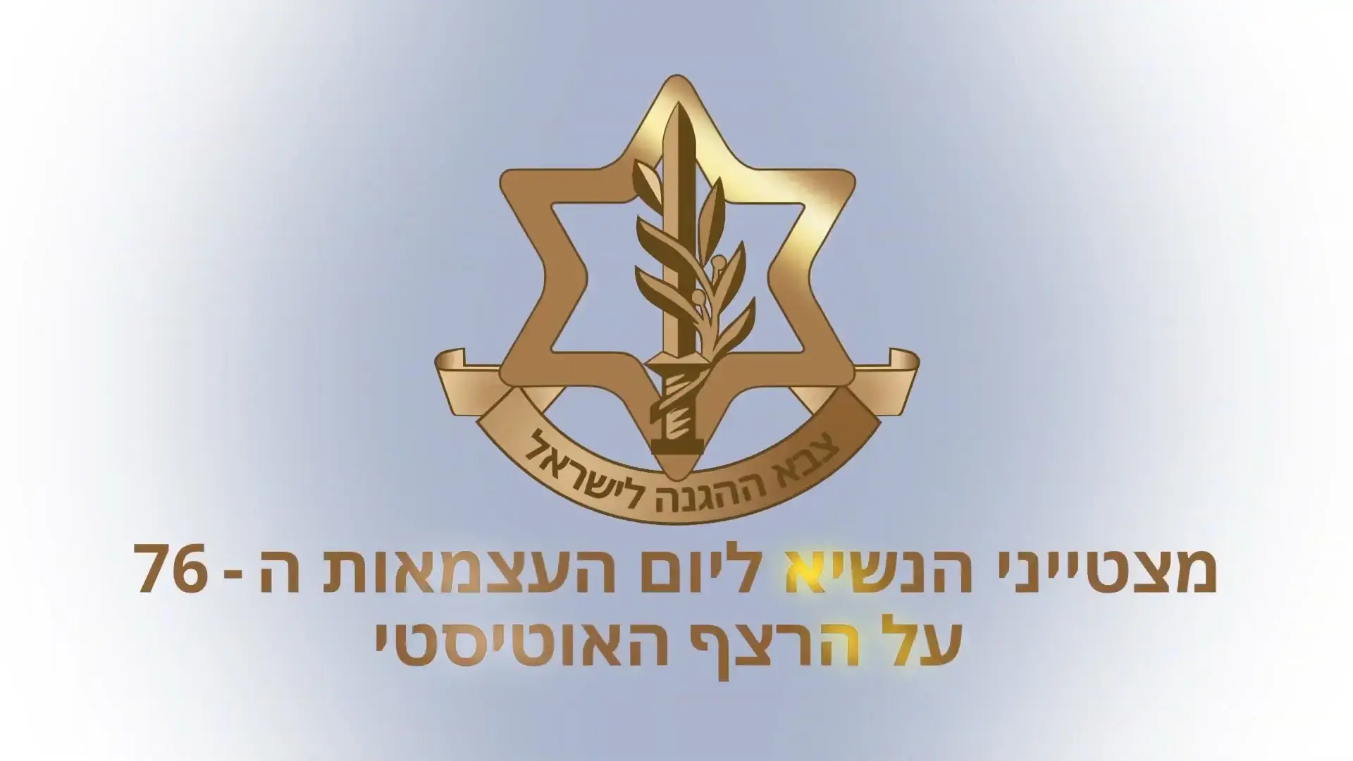 גיבורי התהילה: קצין וחיילים עם אוטיזם מצטייני נשיא המדינה