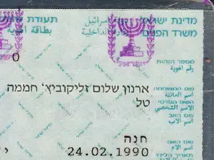 ביקש לעדכן את תעודת הזהות וגילה כי זהותו נגנבה