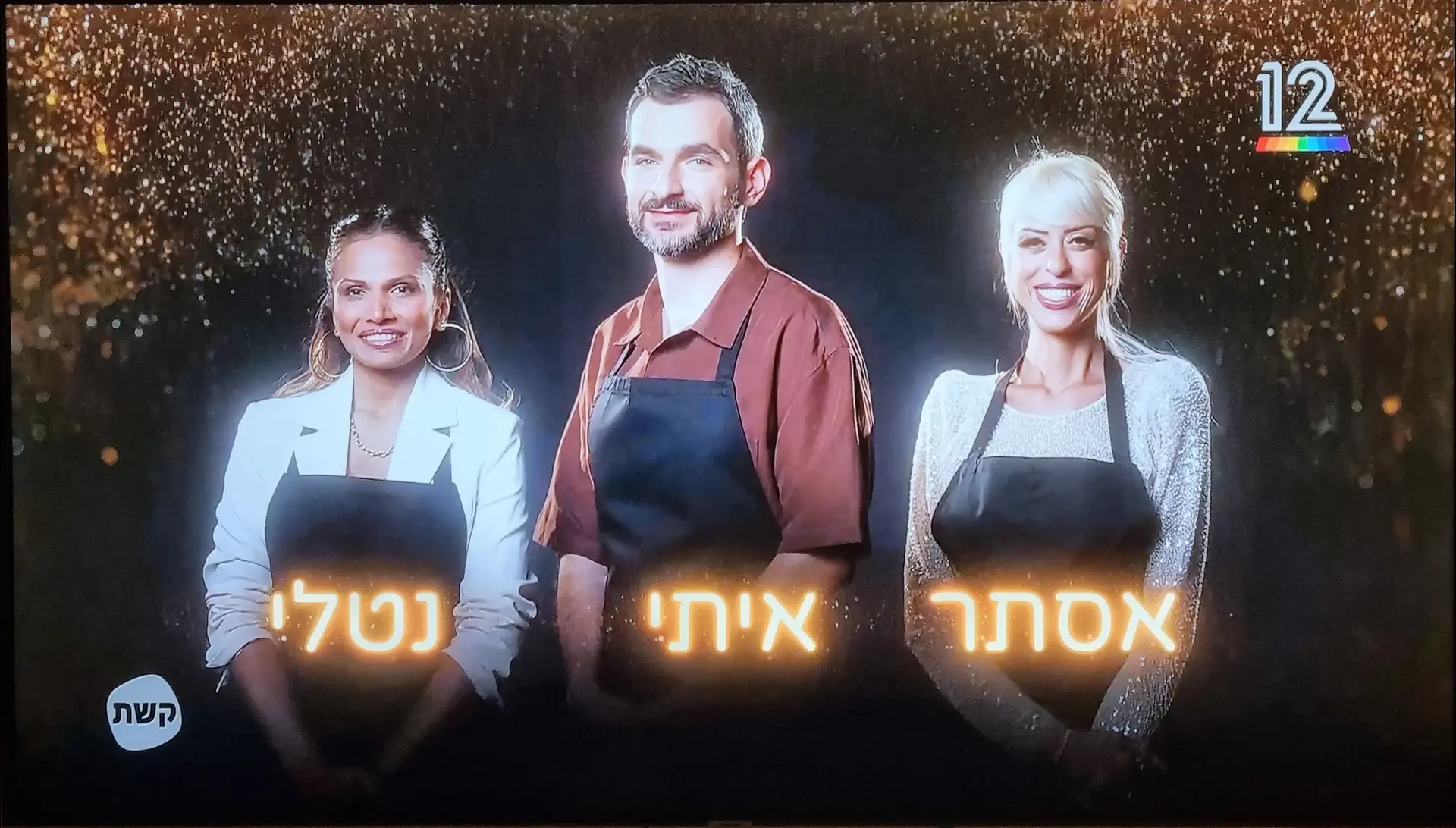 החדשות הטובות אתמול הפכו את גמר "מאסטר שף" למושלם עוד יותר