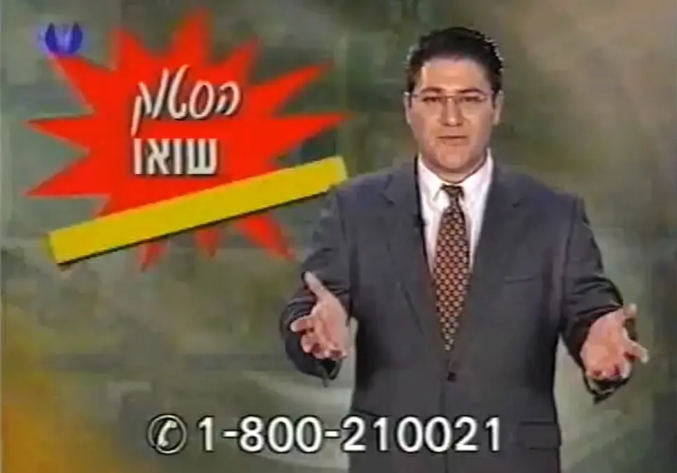 אחרי כמעט 30 שנה: ערוץ הקניות יורד ממסך הטלוויזיה