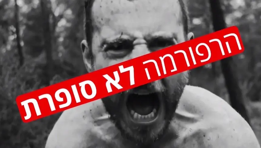 "הרפורמה של שר התרבות מיקי זוהר תשמיד את הקולנוע התיעודי בישראל"