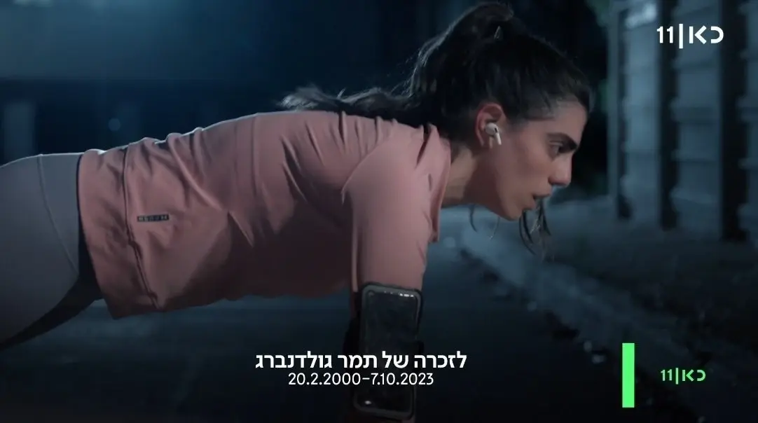 "לוהקה לסדרה ונרצחה": הסיפור המרגש מאחורי ההקדשה בסיום פרק "המפקדת"
