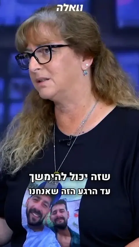 דודתם של גלי וזיו ברמן: "רק רוצים להתעורר מהחלום הרע"