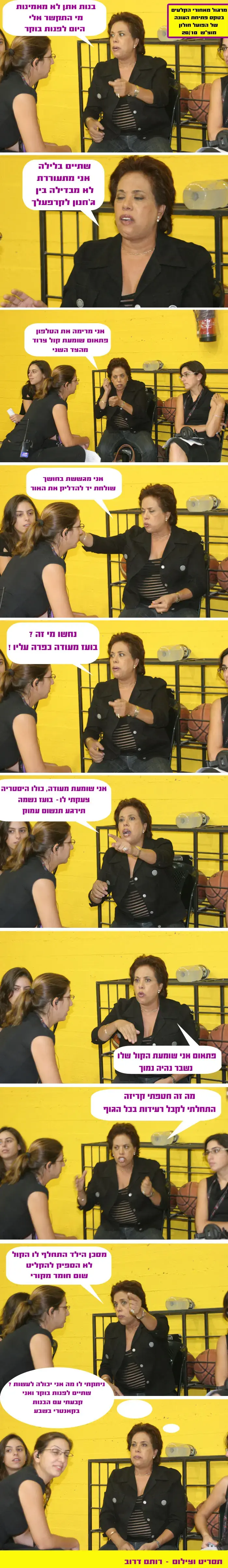 מרגול מופתעת