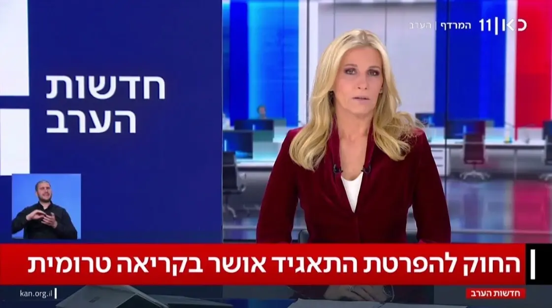מגישת מהדורת כאן 11 בשידור: "לא ניתן לפגוע באלפי משפחות שעובדות כאן"