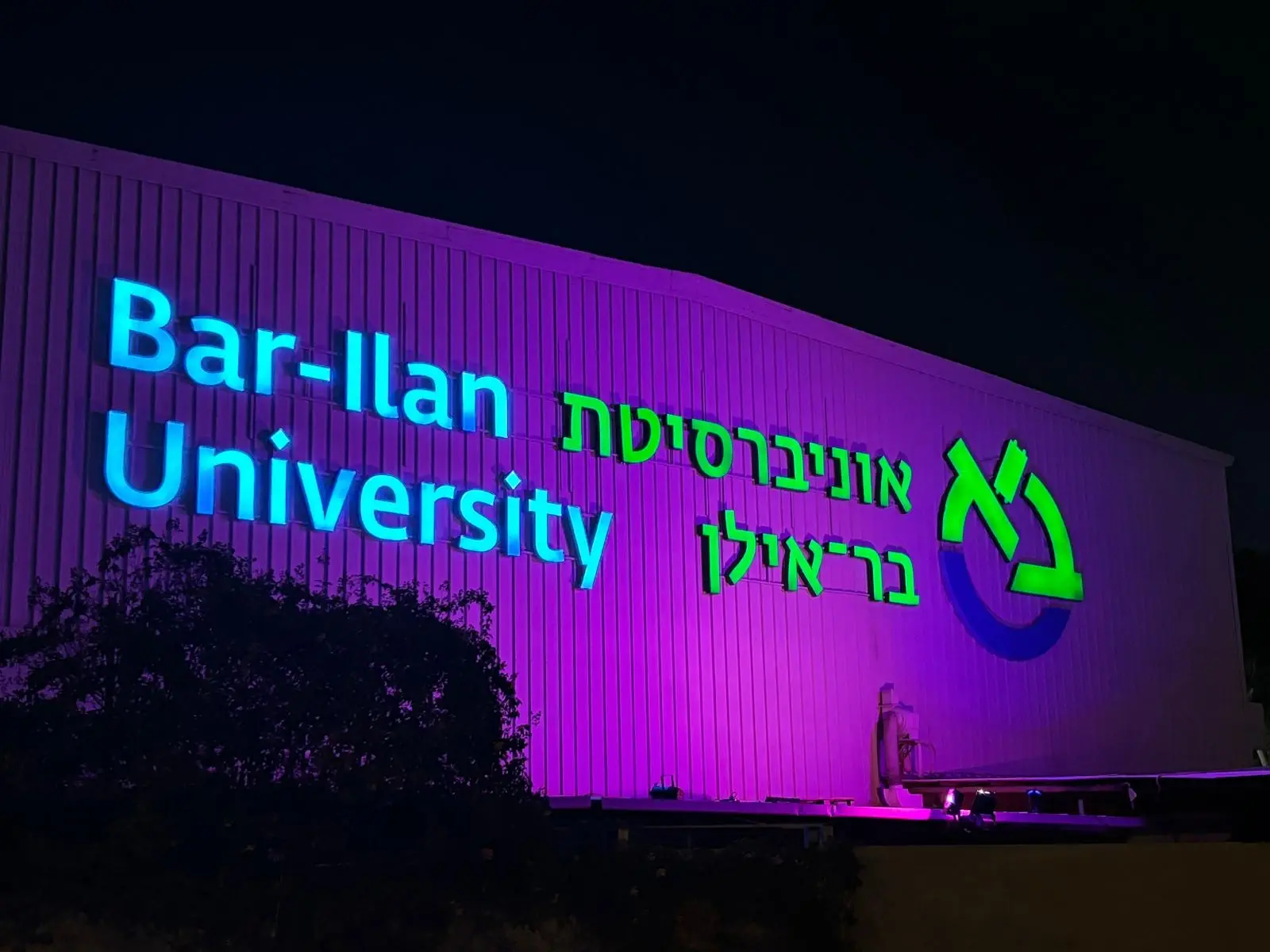 המארגן הסביר שהוא "לא מכיר נשים בתחום" - אוניברסיטת בר אילן ביטלה כנס
