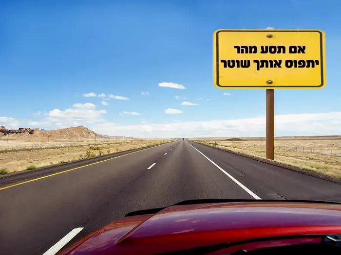 59% מהנהגים: "המשטרה לא מרתיעה"