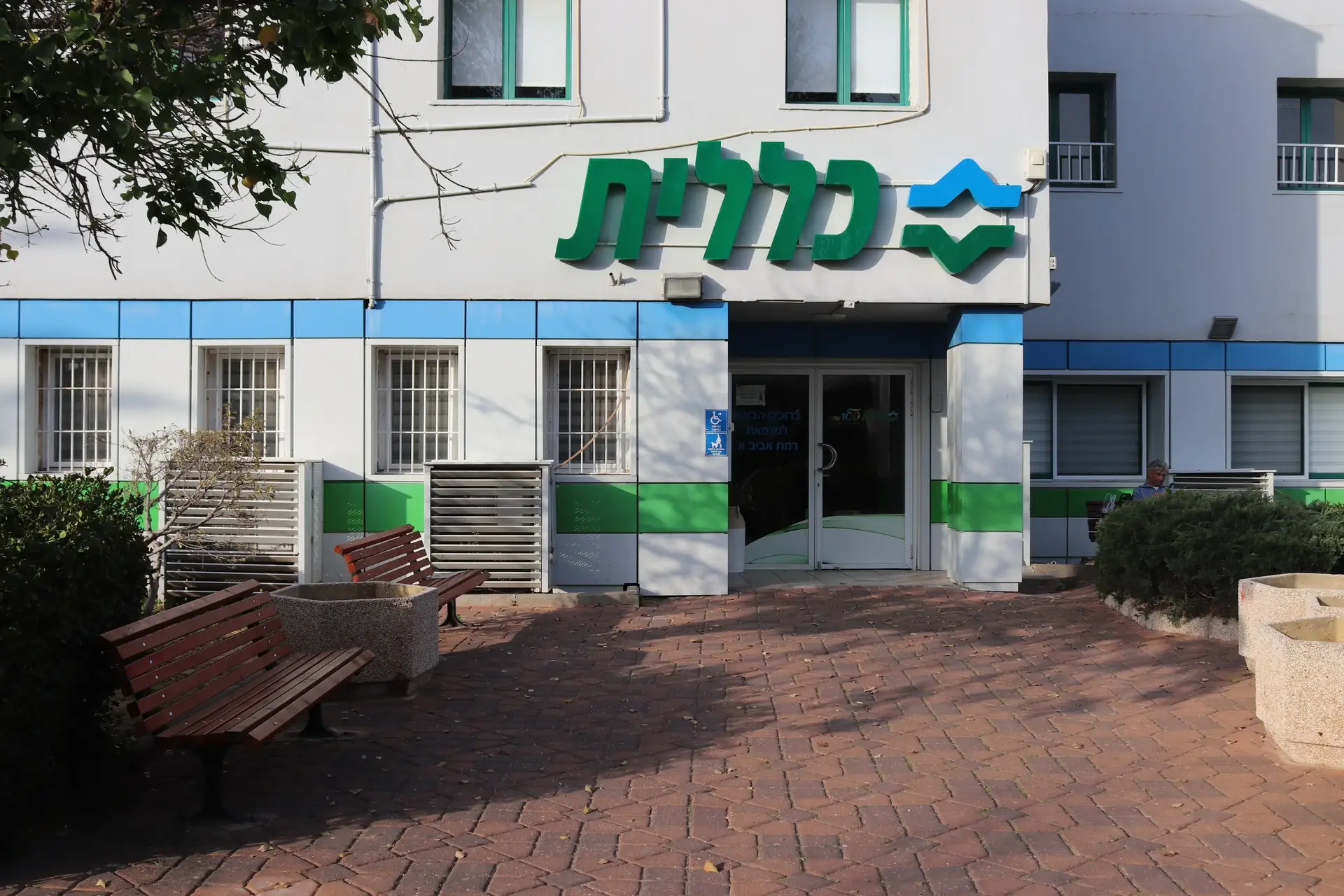 שר הבריאות התריע על ליקויים בכללית; בקופה טענו: "אמירות מכפישות"
