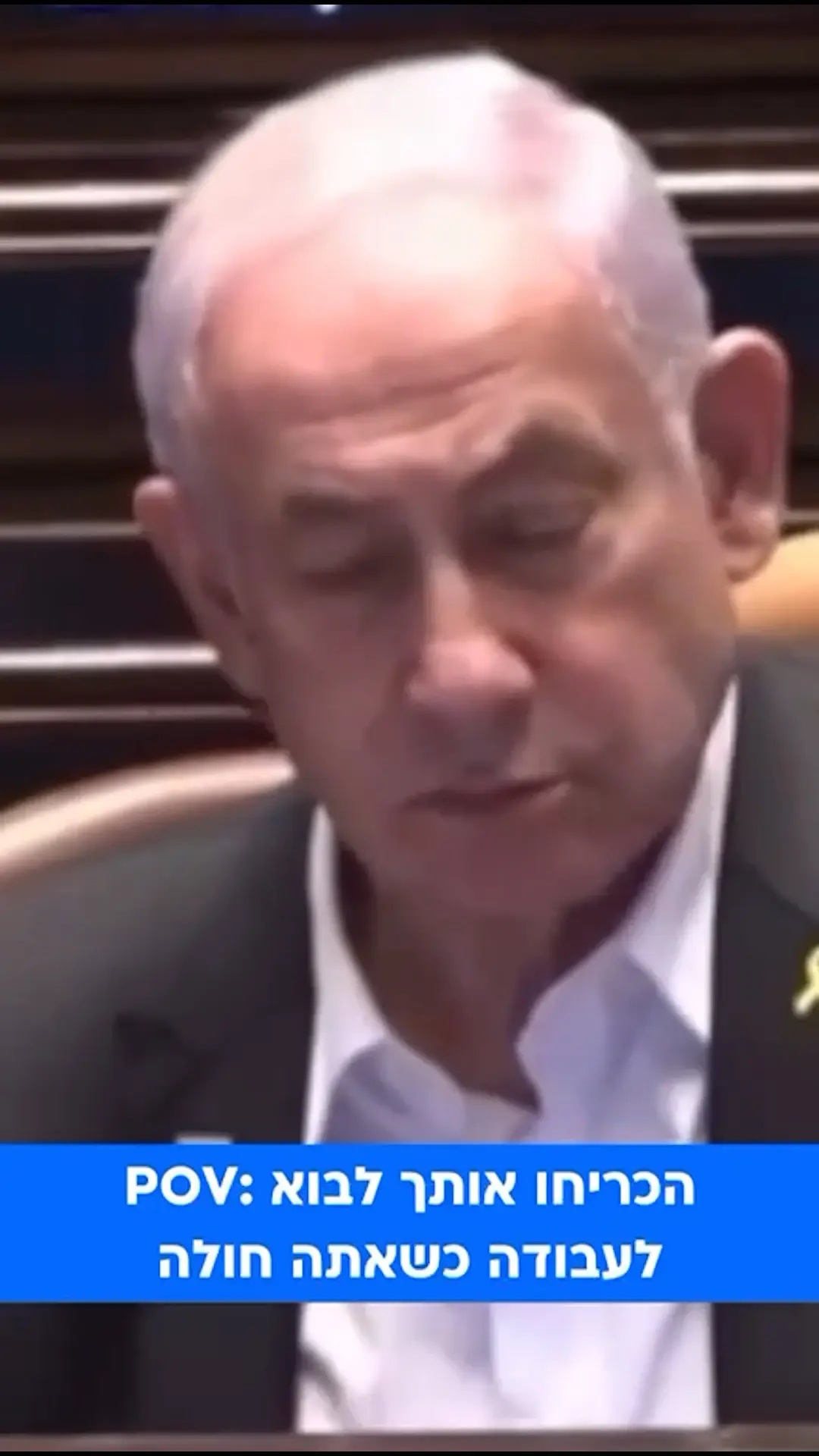 לשכת רה"מ: ראש הממשלה נתניהו שוחרר מבית החולים