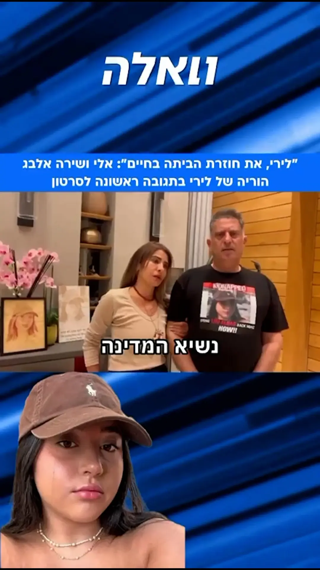 "אני מאמין שיהיה סוף טוב": בן זוגה של לירי אלבג בפוסט מרגש