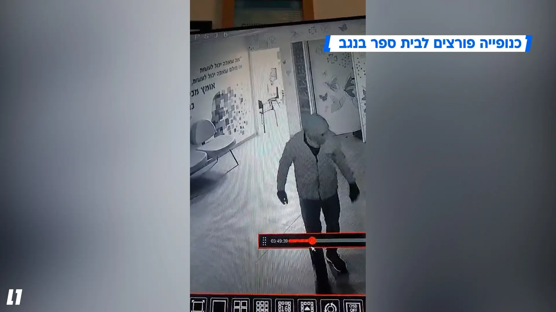 ונדליזם חמור בבית ספר בקריית מלאכי: שני נערים אותרו עם ציוד גנוב