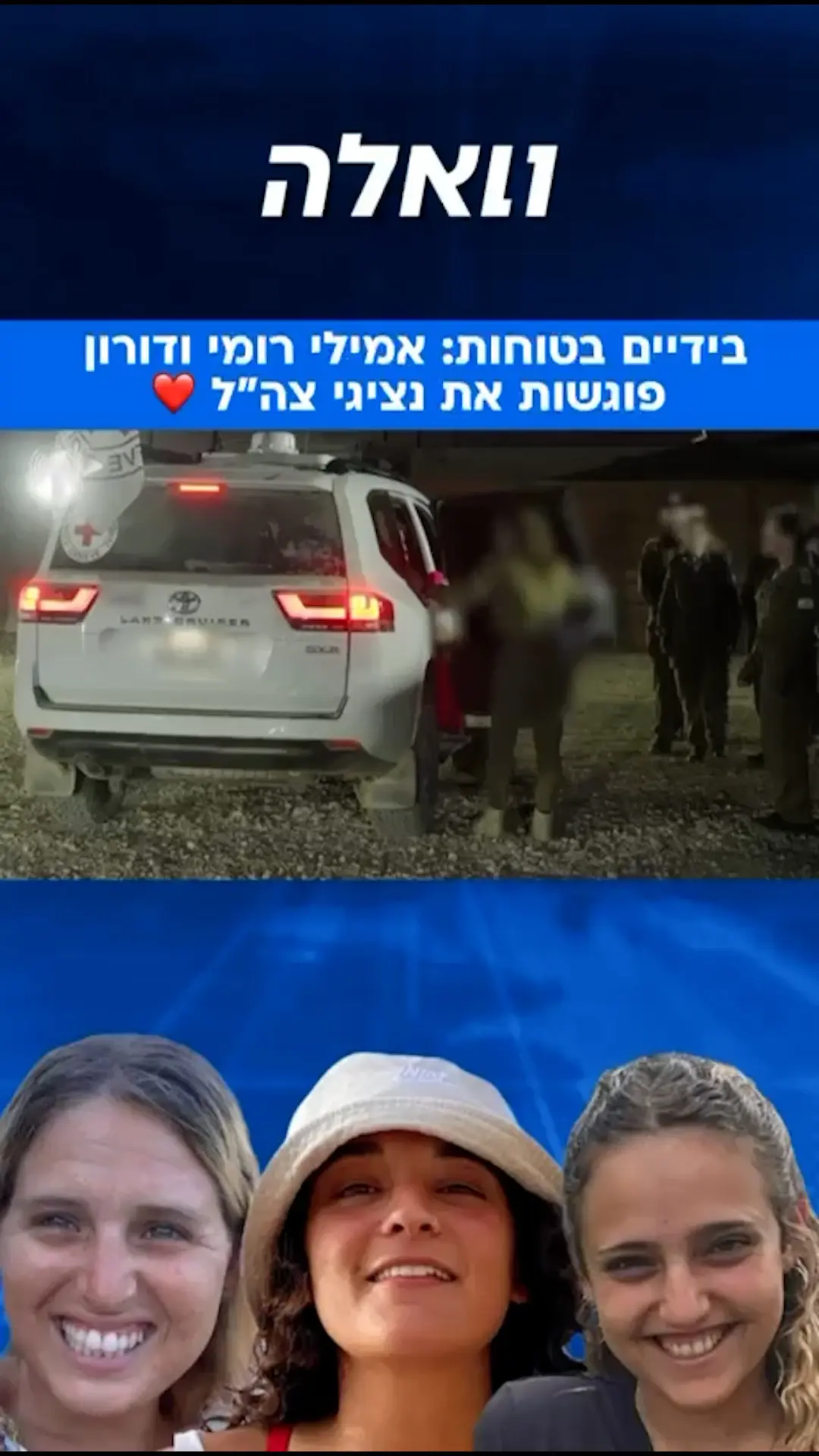 מירב לשם גונן, אחרי שחרור בתה רומי: "ייקח לנו רגע לנשום אותה"