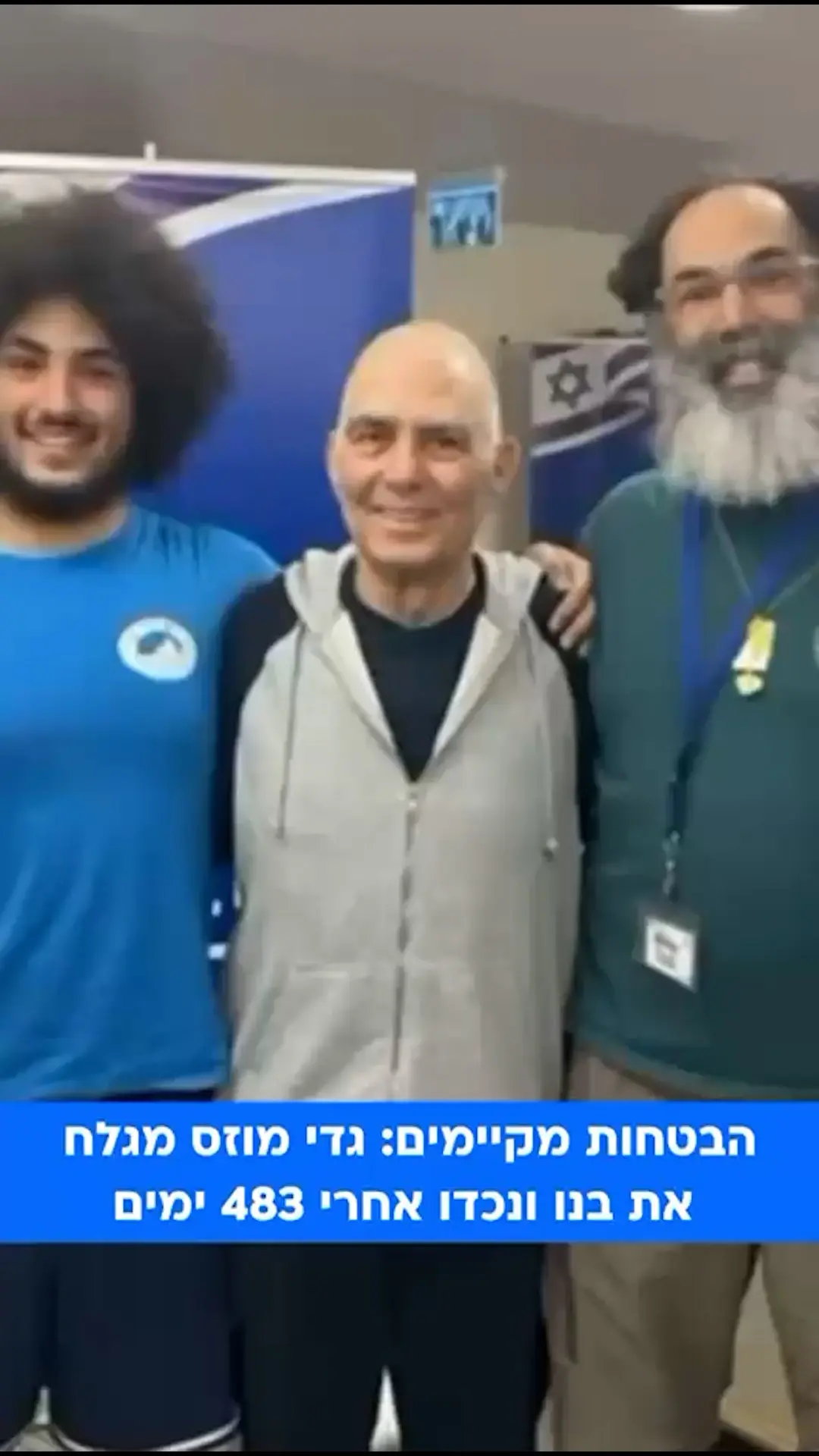 "הוא התווכח עם שוביו למי שייכת הארץ": פרטים חדשים על השבי של גדי מוזס