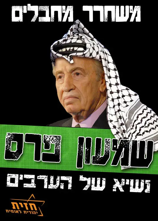 הסתה נגד פרס ברחובות ירושלים
