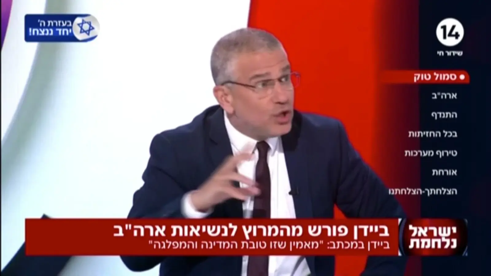 "להרוג גם את החטופים שלנו, שימותו בעזה": ההתבטאות המחרידה בשידור חי בערוץ 14