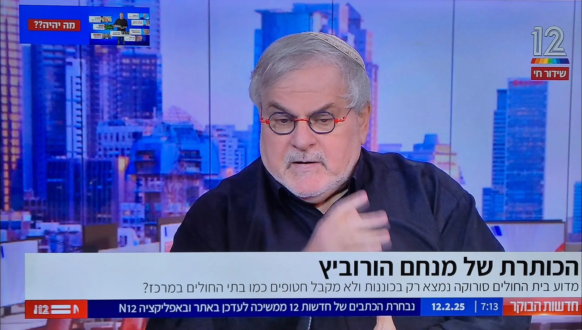 מנחם הורביץ, השתגעת? מדובר בחטופים, לא בכוכבי הפסטיגל