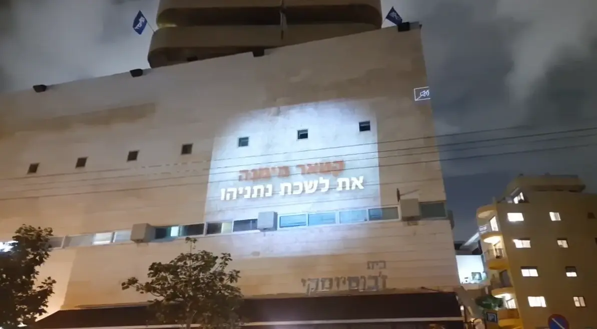 סרטון מחאה הוקרן על בניין מטה הליכוד: "קטאר מימנה את לשכת נתניהו - בזמן מלחמה"