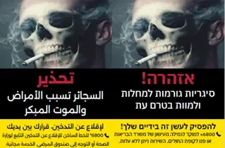תמונות זוועה על אריזות הסיגריות? הצחקתם את המעשנים