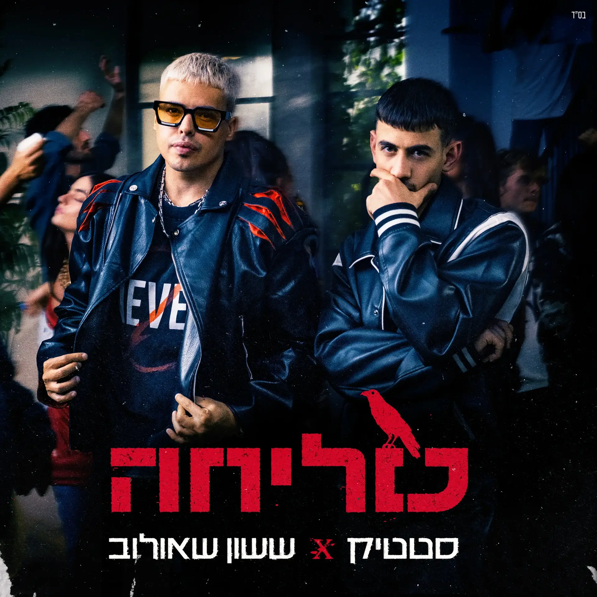 זה יהיה עוד יותר טוב? ששון שאולוב וסטטיק מאחדים כוחות