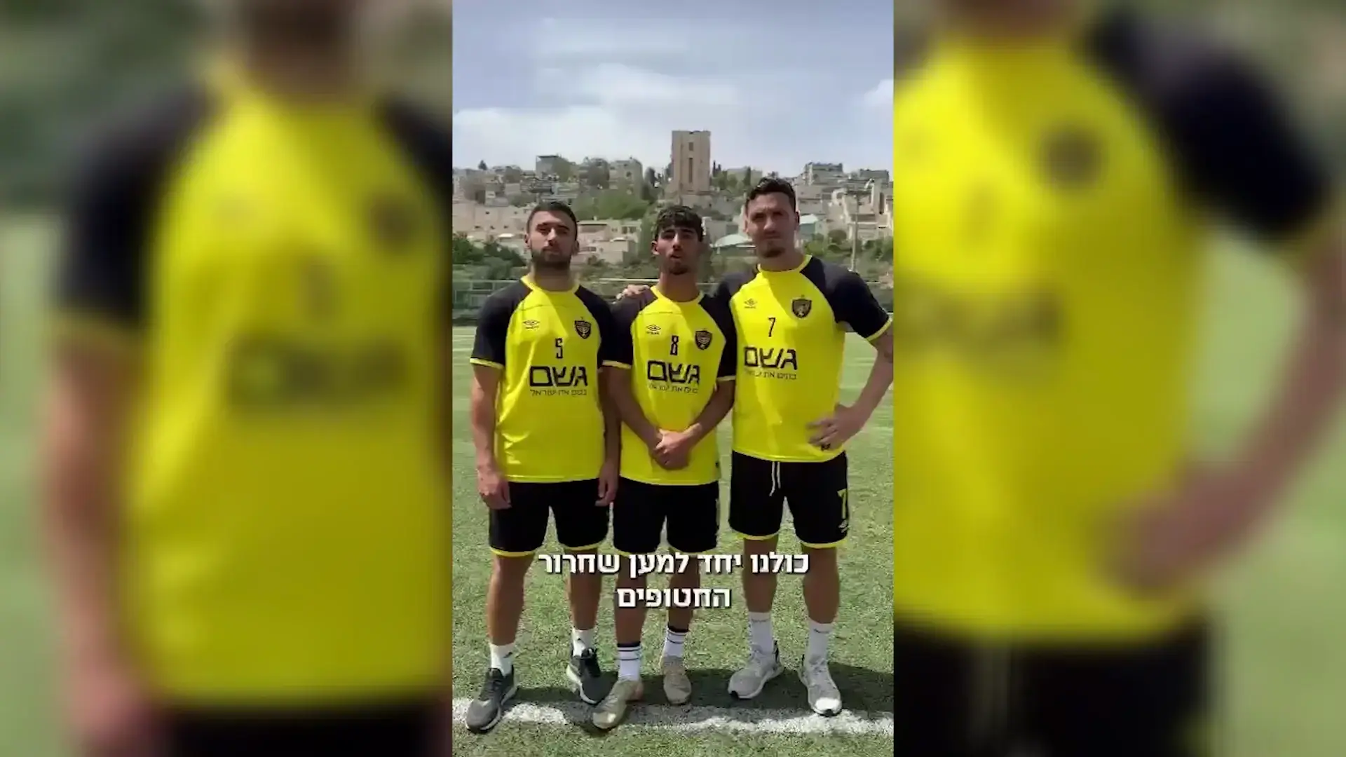 "מאוחדים ומחזירים": יוזמת משפחות החטופים שנרצחו במנהרת חמאס