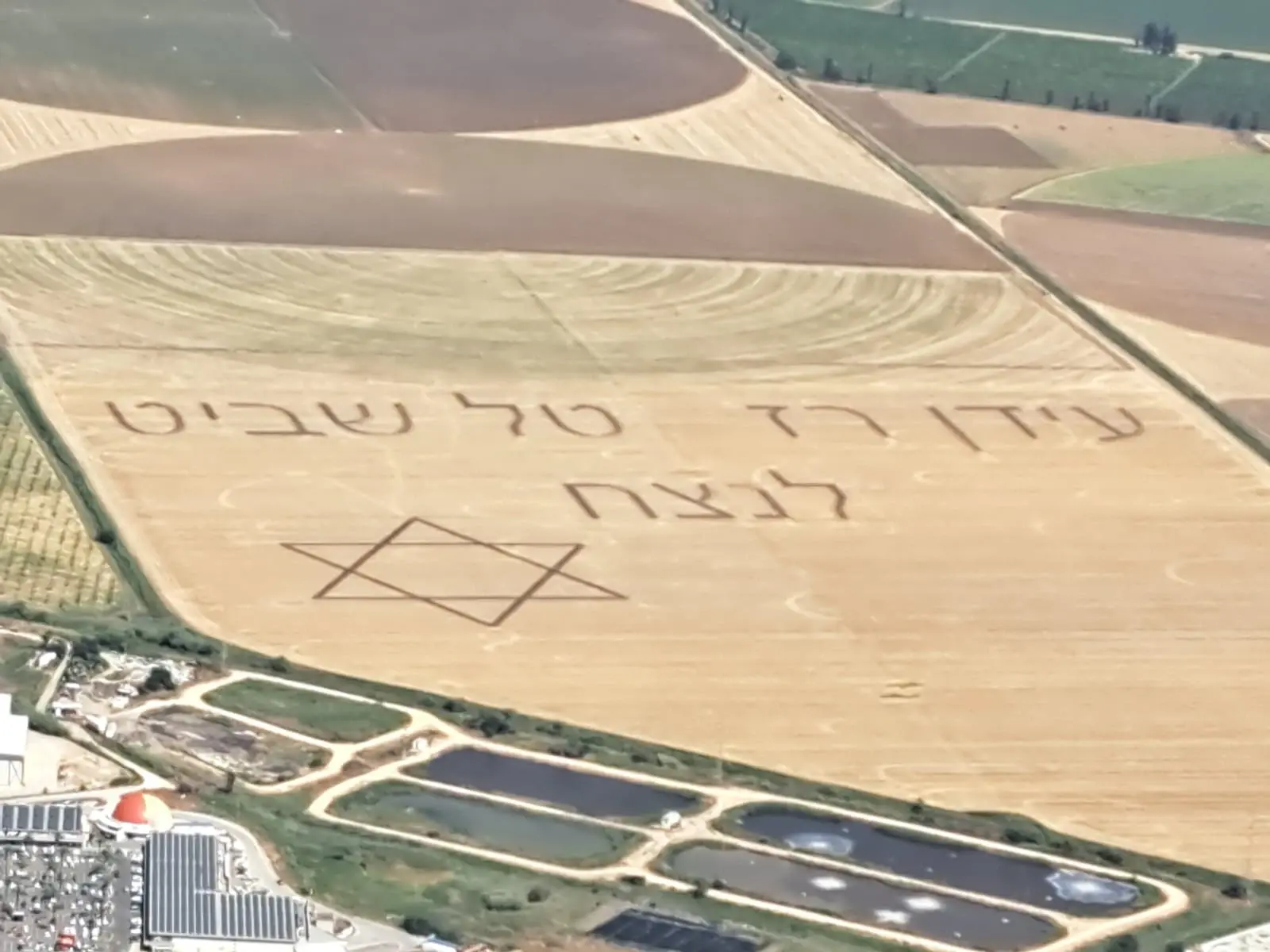 "משהו לזכרם": כתובת ענק נחרשה בשדה לזכר הלוחמים