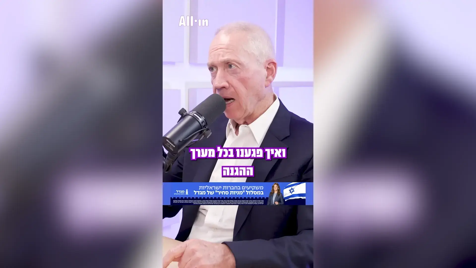 גלנט נגד נתניהו: "משקר ומשסה, עיכב את חיסול נסראללה"